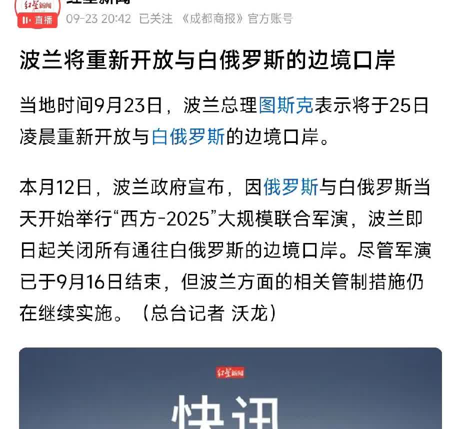 晚了，波兰将重新开放口岸。他们看卡不住🇨🇳，又要打开国门，要继续合作。但是已