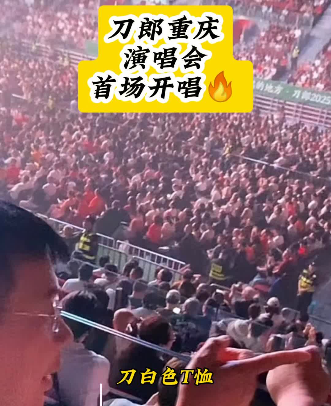 刀郎重庆演唱会首场开唱。依旧是情人开场，刀白色T恤，白色休闲鞋登场。生日专场