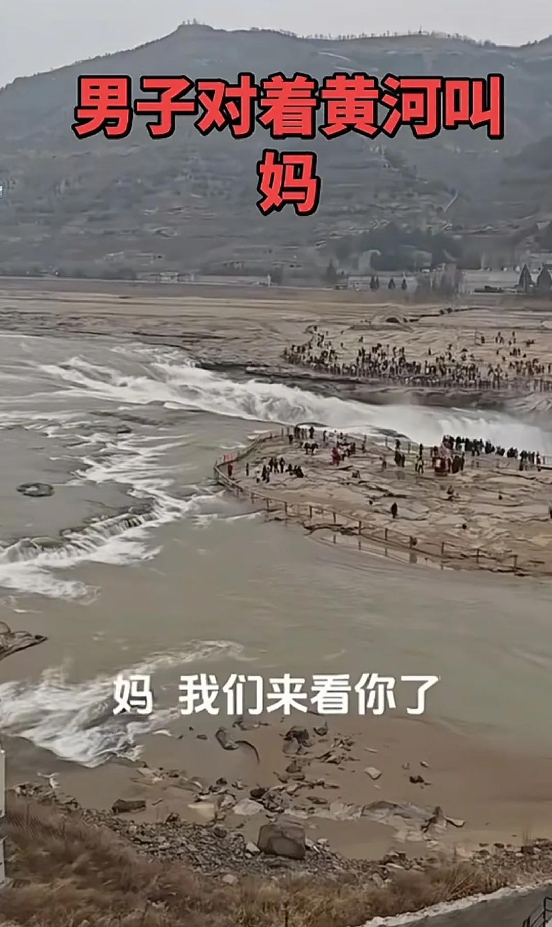这也太荒唐了！一个男子在壶口瀑布icon外拍视频，就说了句：“妈，门票100