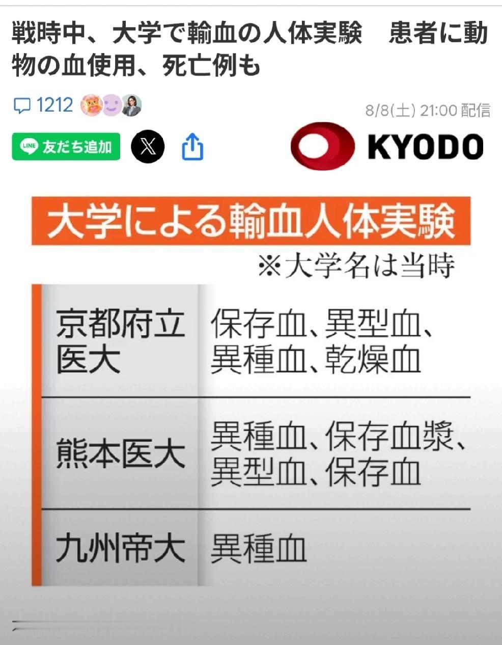 2026年8月9日，转发日本媒体日本共同社8月8日报道，日本多所大学曾在战争期间