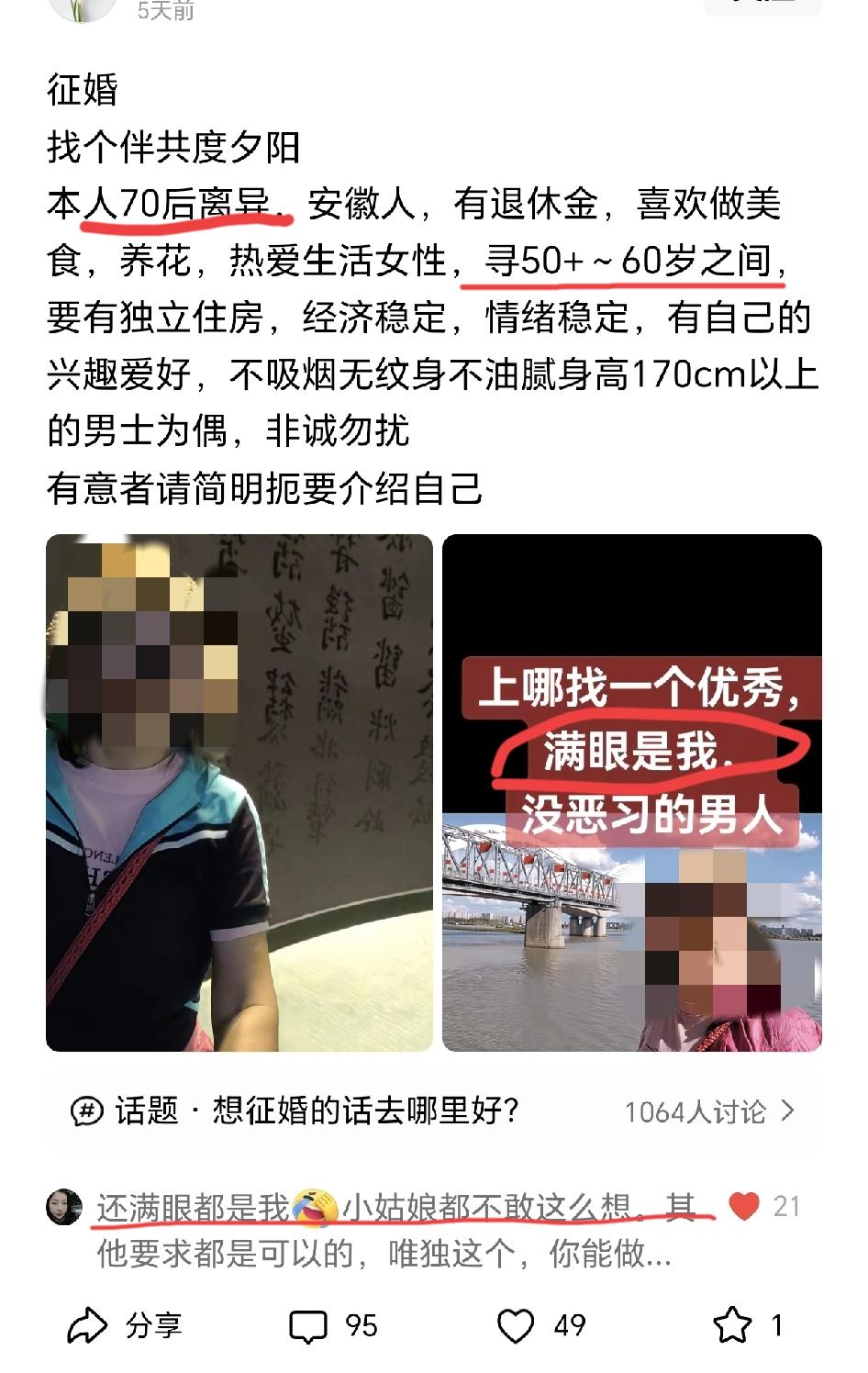 这退休阿姨好天真，居然要求对象“满眼是我”。退休了那她至少50+，可能55以上，