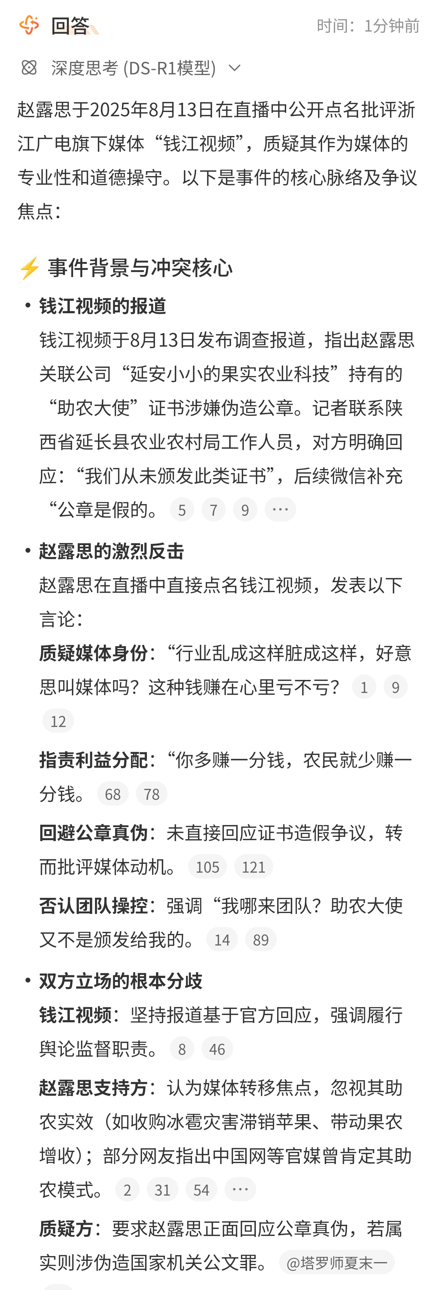 赵露思钱江媒体好意思叫媒体吗本博觉得助农不代表不能赚钱，总不能让人家做慈善吧，