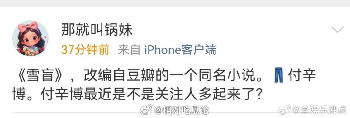 张新成付辛博或将二搭张新成付辛博二搭雪盲《雪盲》张新成付辛博二搭张新成付辛博