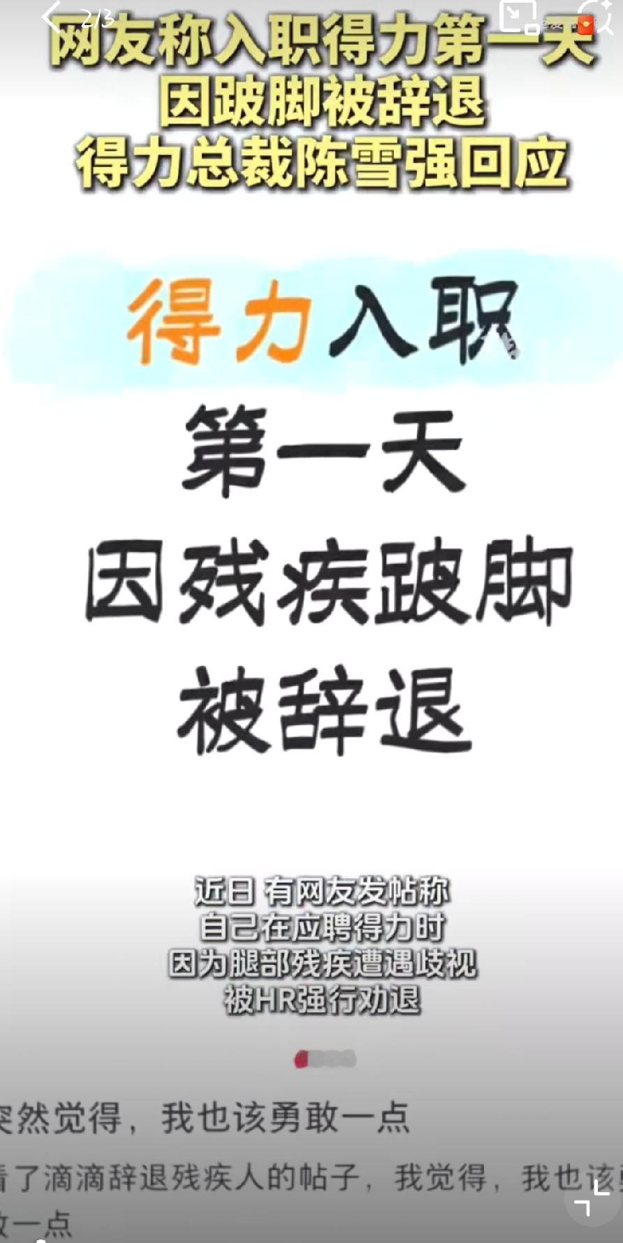 得力集团这波也太不地道了吧，现在歧视都这么严重吗？一女子经过三轮面试后，在入职