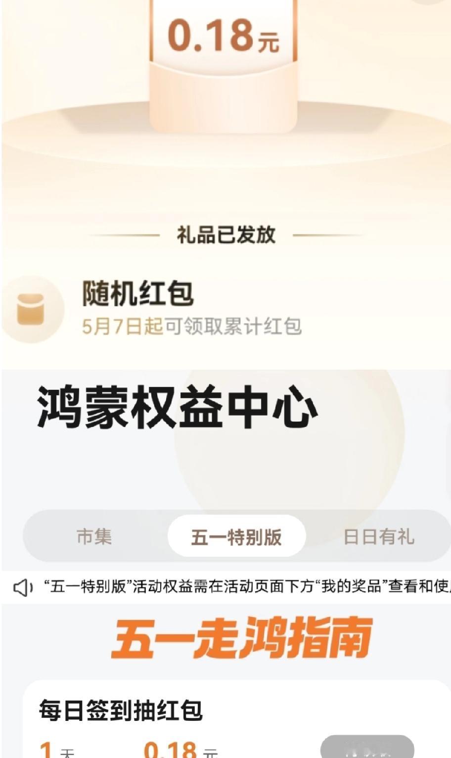 4月23日，华为正式推出“鸿蒙有礼五一版”活动，这一消息让众多华为用户兴奋不已，