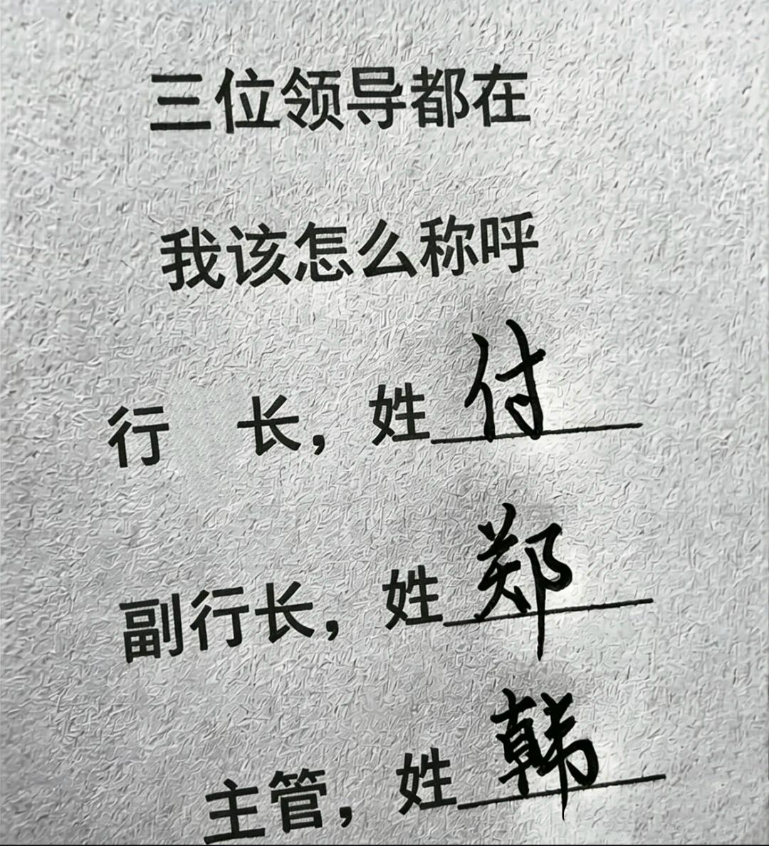 【职场里的艺术】假如你同时遇到这三位领导，你给他们打招呼的时候，该如何称呼他