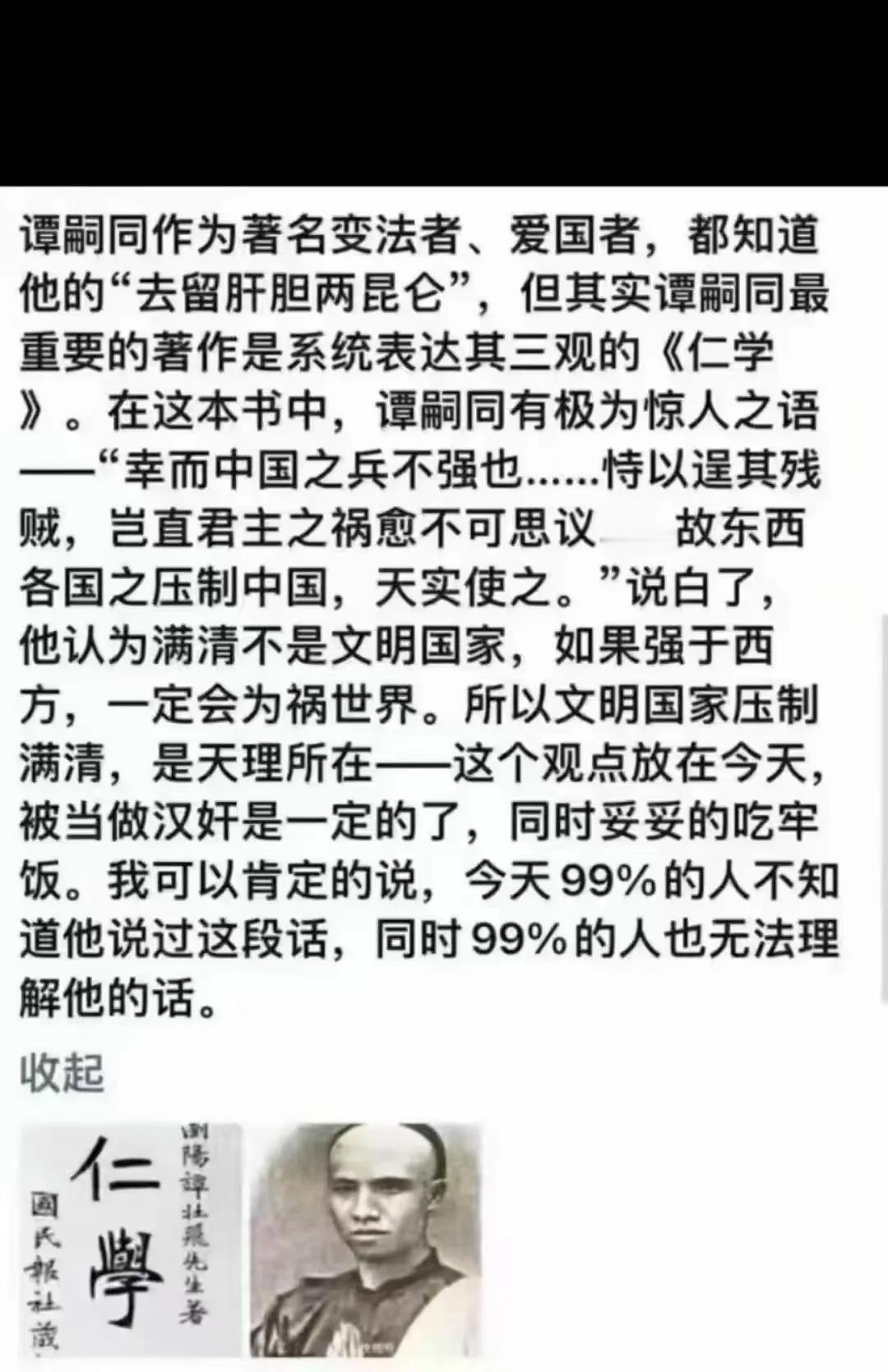 清朝与文明不兼容早在100多年前，谭嗣同就有这样的见识！强[赞][赞][赞]