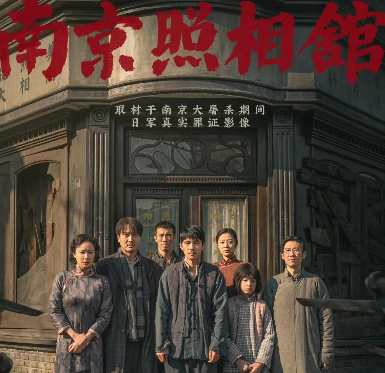 《南京照相馆》取材于南京大屠杀期间日军真实罪证影像，历史课本中的向井敏明、野田毅