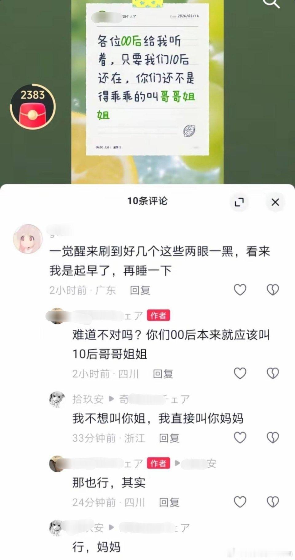 叫姐姐还是叫妈妈
