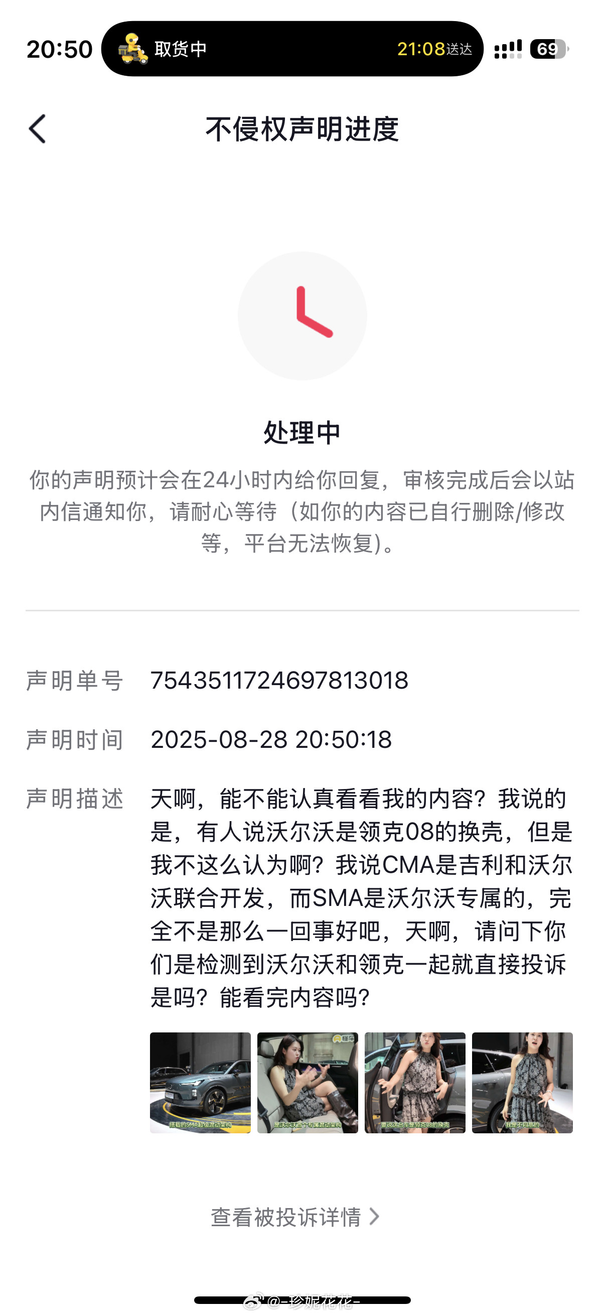 沃尔沃你们是不是只要检测到和领克08一起说就直接投诉啊？我明明是为你们说话的那一
