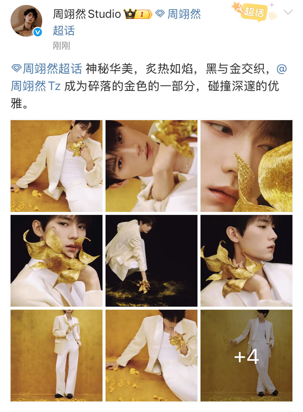 周翊然香槟色西服红豆生南国翊然是男模🥰🙌🏻​​​