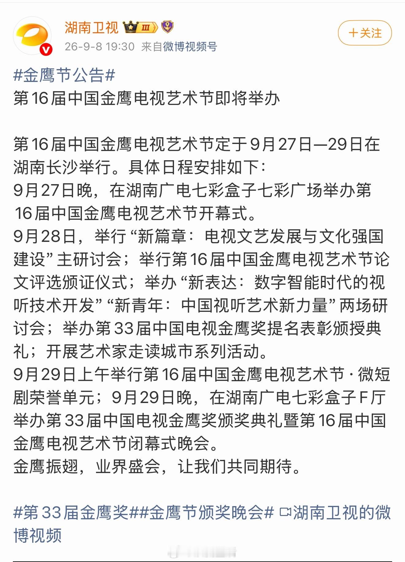 9月29号金鹰奖颁奖晚会，这次真定了，大家看好谁获奖？​​​