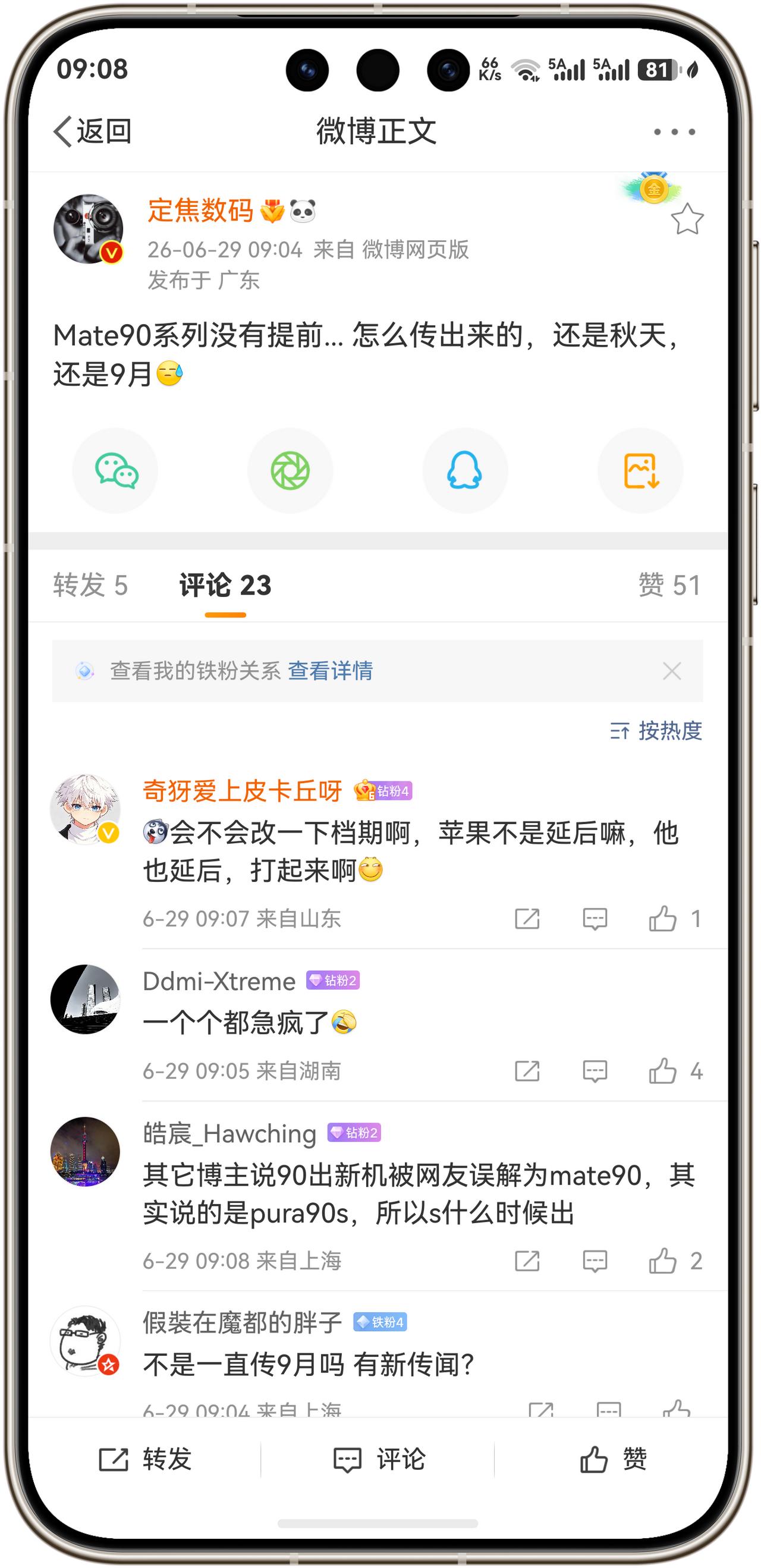 华为Mate90系列定档9月份！不存在什么提档和提前发布，有人混淆了Pura
