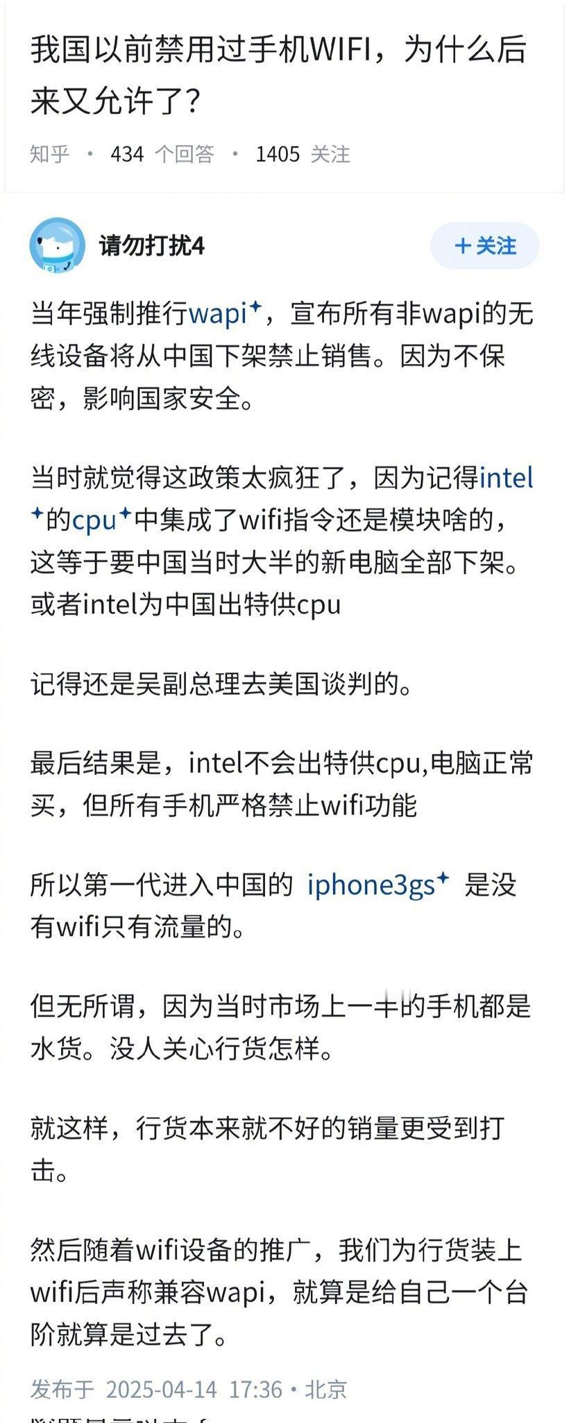 国内以前禁用过手机WIFI，为什么后来又允许了？​​​