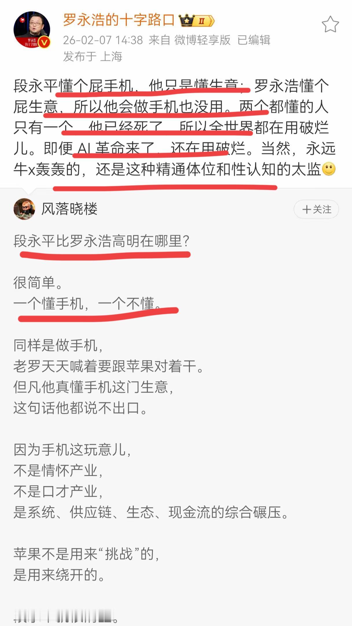 罗永浩这回真是生气了！！有网友发文称，段永平比罗永浩高明在哪里？他说，很简单