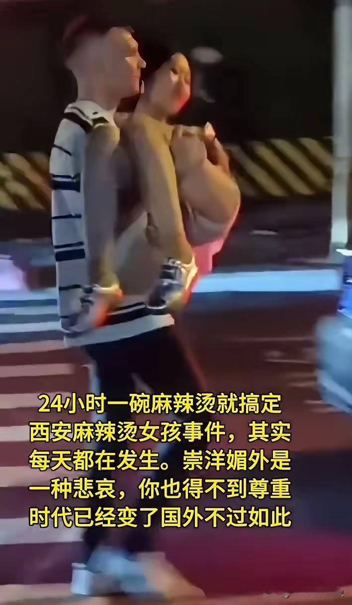 外国人就如此吃香吗？一碗麻辣烫便能约到一位西安女孩，就连酒店房费都是那女孩支付的