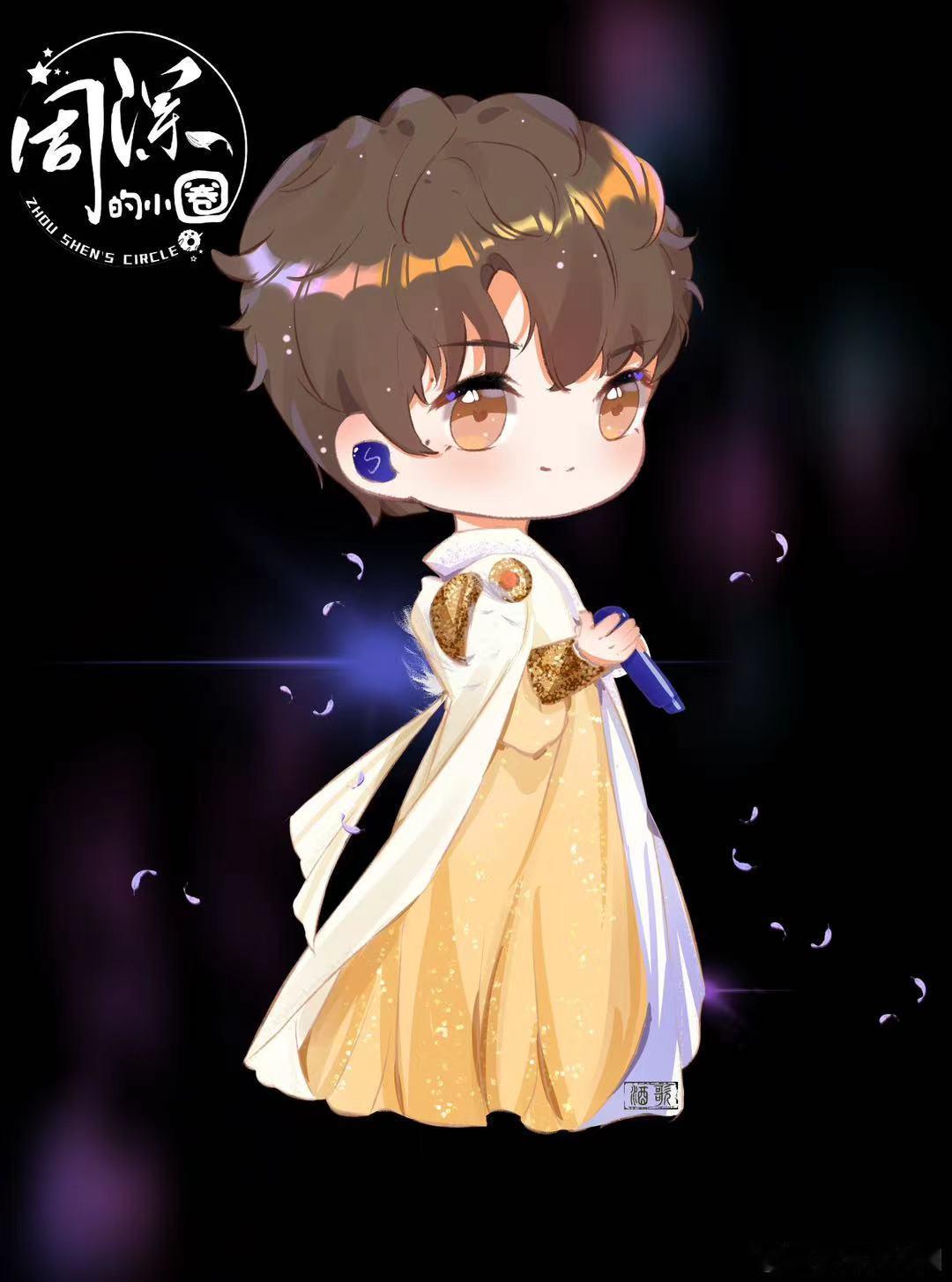 周深周深2026深深的巡回演唱会【圈宝和米说上午好】山野藏尽温柔，