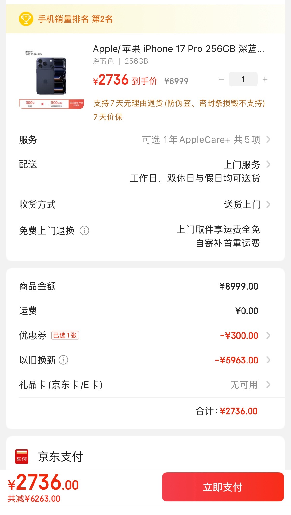 刚才随意点开看了下，用了不到一年的iPhone16pro，只需要加两千多，就可