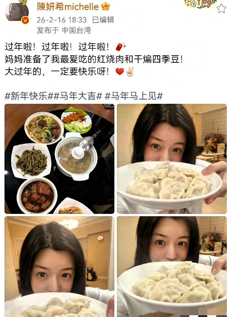 陈妍希的一条动态直接暖到网友，独自回台过年的她连发三声“过年啦”，字里行间的欢