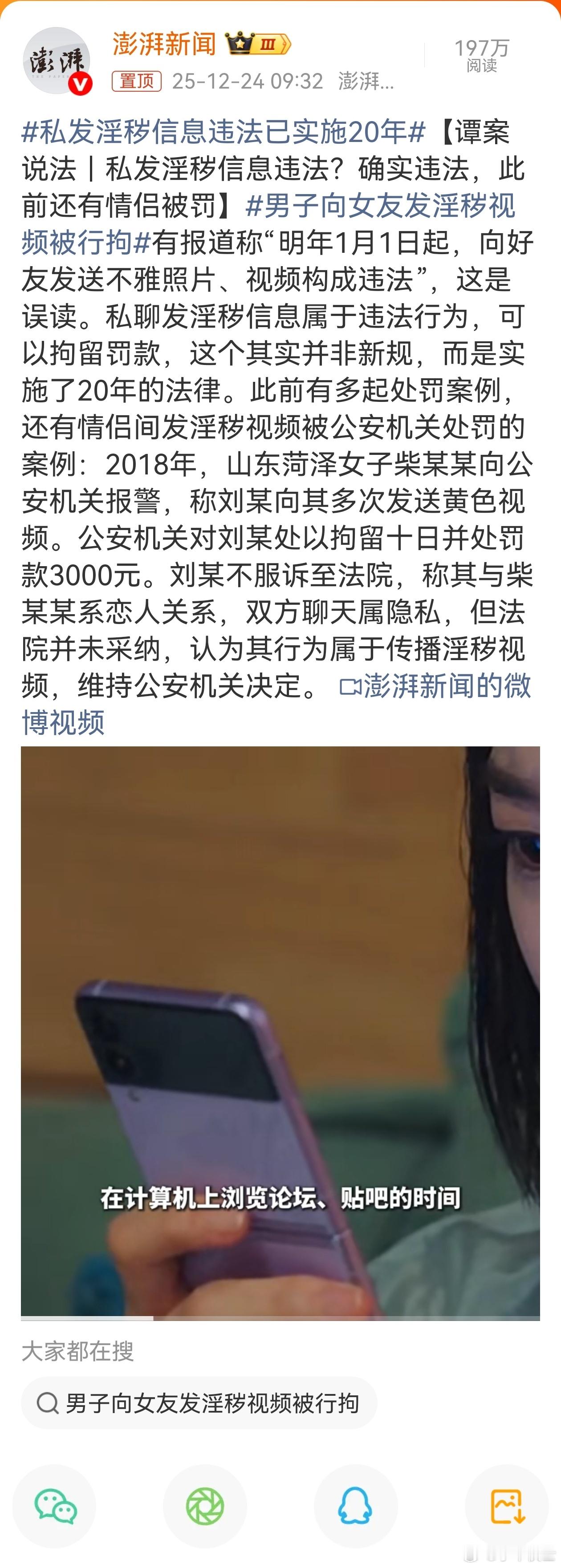 男子向女友发淫秽视频被行拘这个事儿，我觉得该男子不冤。为啥呢，因为即便事情发生在