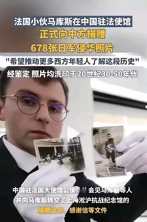 [点赞]大快人心！8月4日，捐赠二战日本暴行照片的法国小伙终于沉冤昭雪了，鉴定
