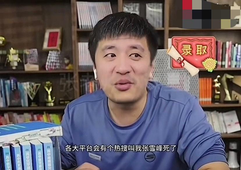 网传张雪峰心脏骤停正在抢救！有网友说：这个数字太巧了，上次生病2023.6.2