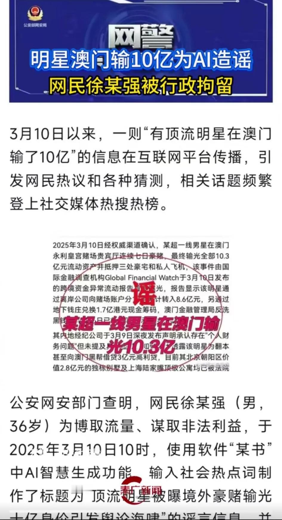 明星在澳门🇲🇴赌博输了十亿！😡已经证实是谣言，36岁男子为博流量无底线