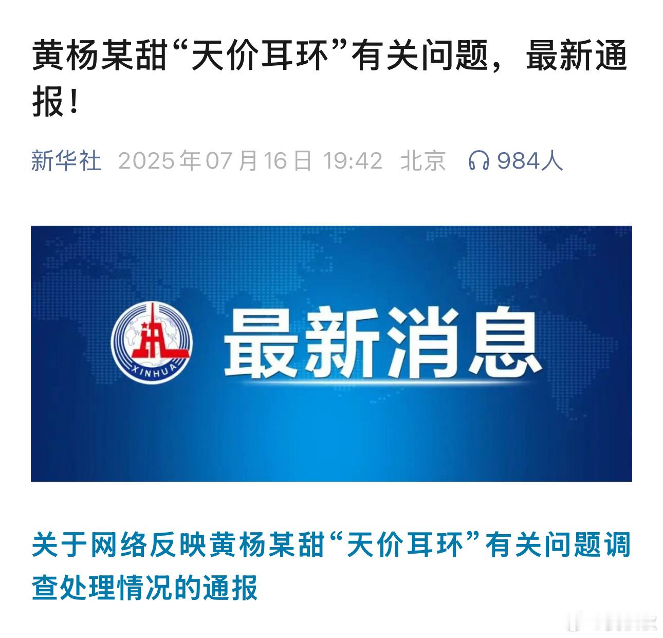 天价耳环？玻璃耳饰！公众关注的，不是耳环，而是真相。刚刚，关于黄杨钿甜“天价耳环