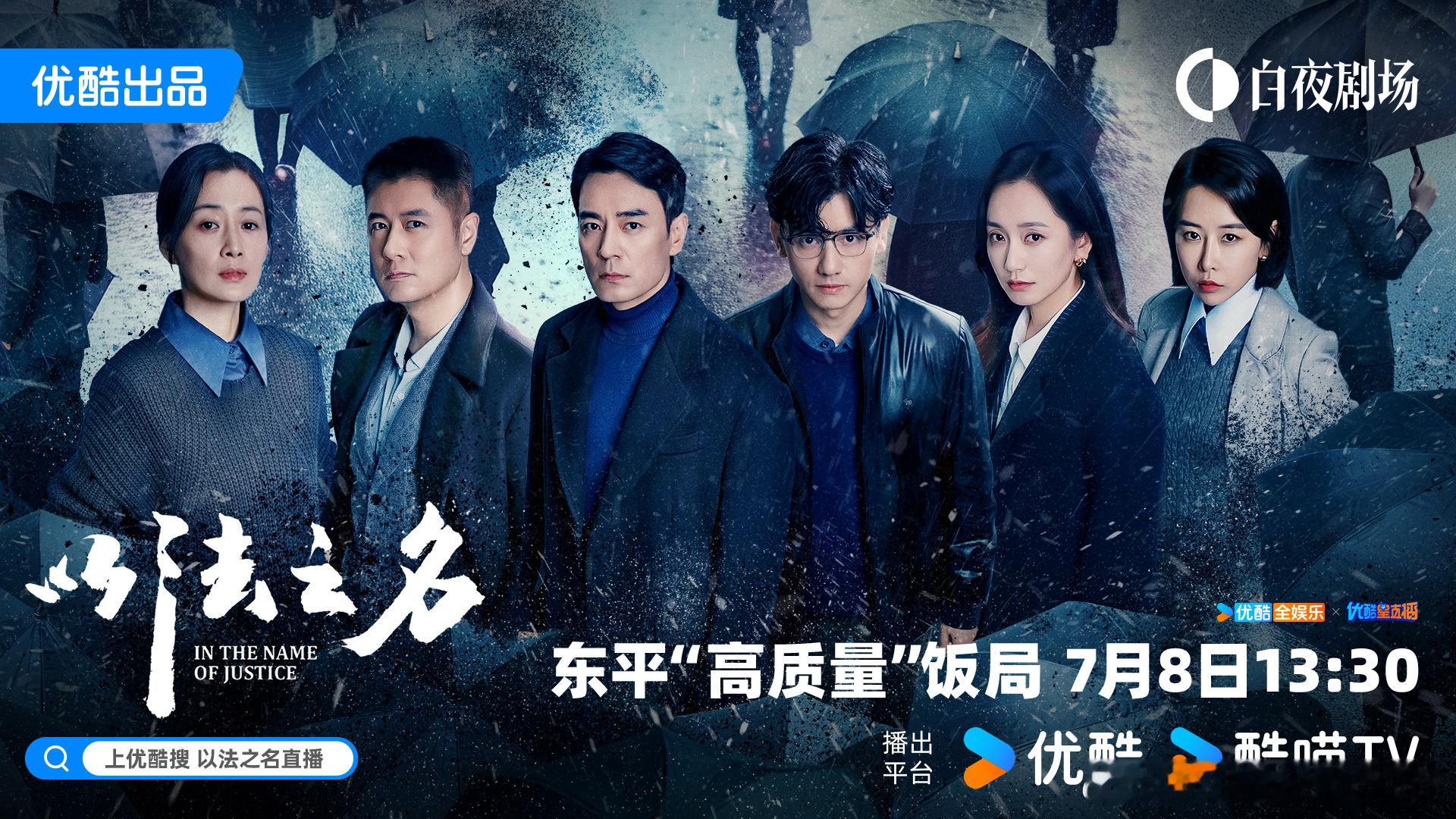 剧集播完，《以法之名》导演反省时称演员选择失误。张译、蒋欣等演员此次表演未能让观