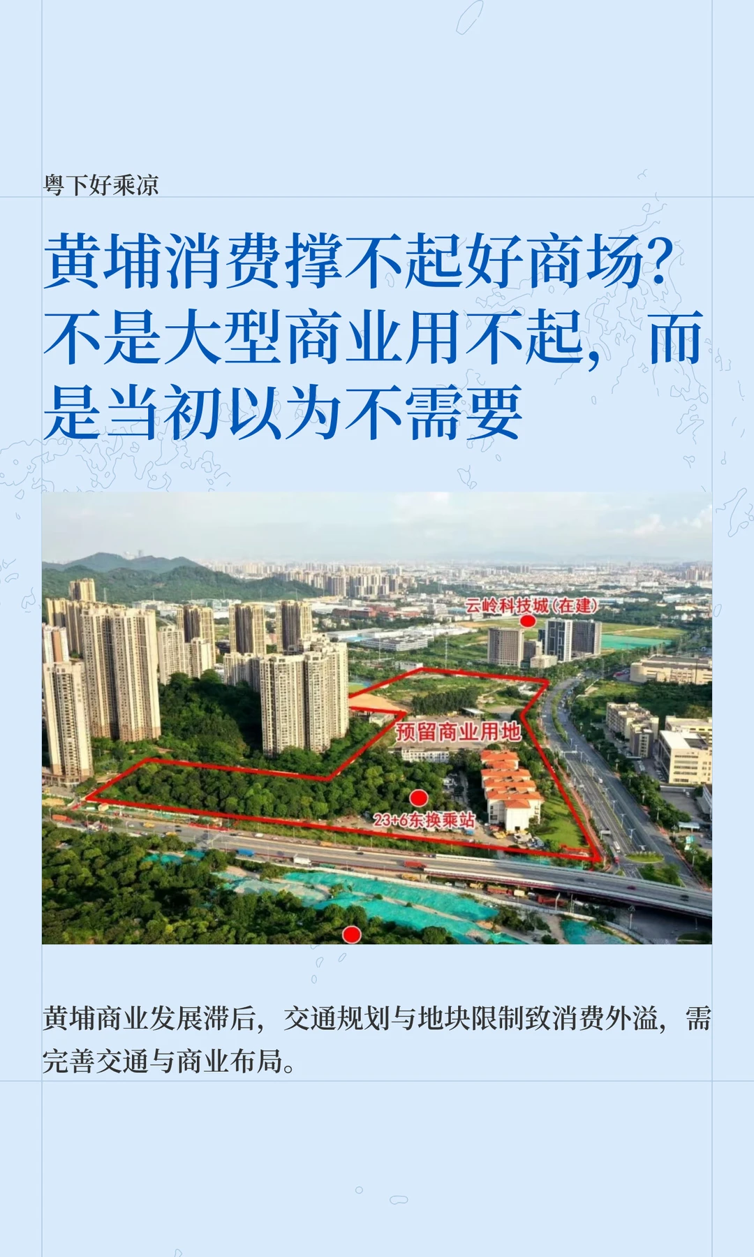 黄埔消费撑不起大商场？原因要追溯10几年前