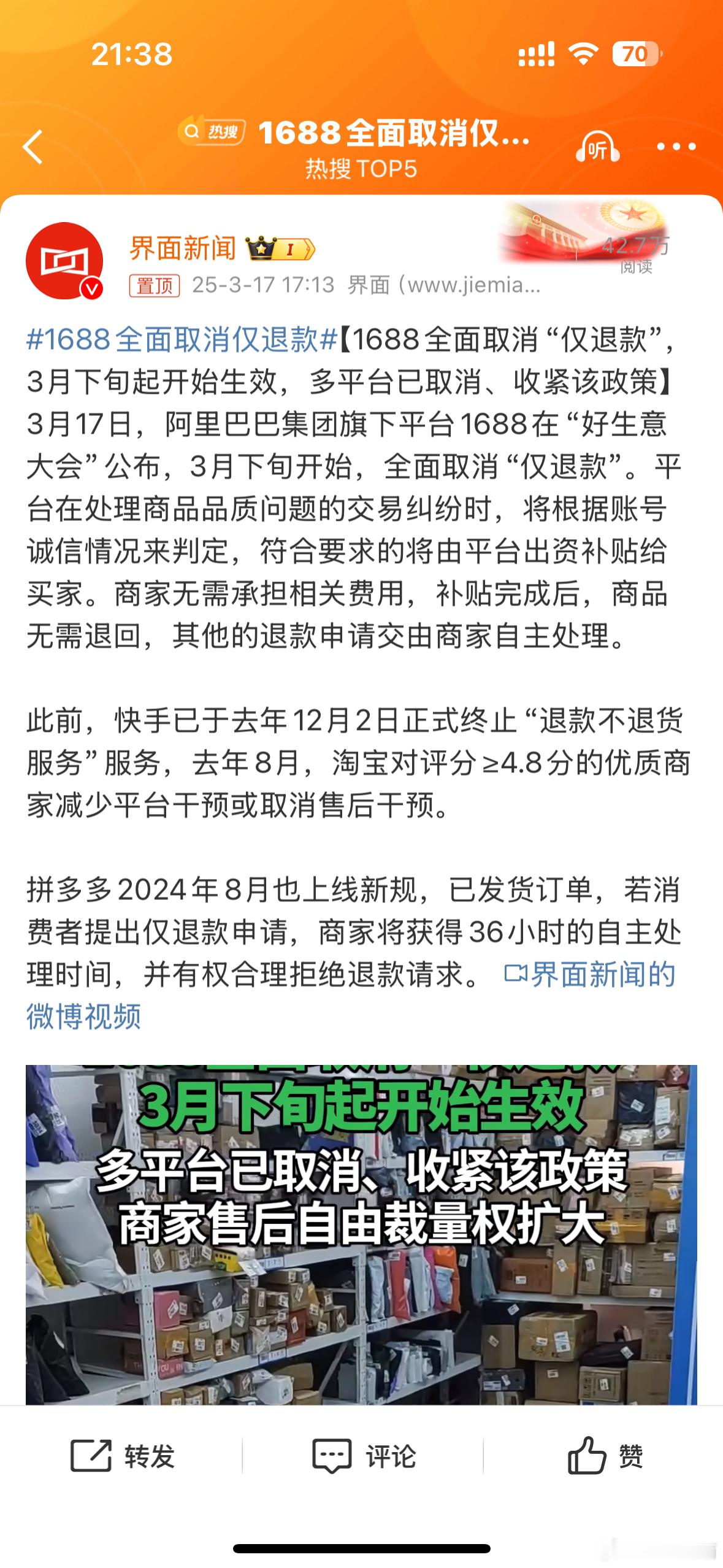 “薅商家羊毛”时代终结！1688全面取消仅退款1688砍了仅退款这次商家终于不