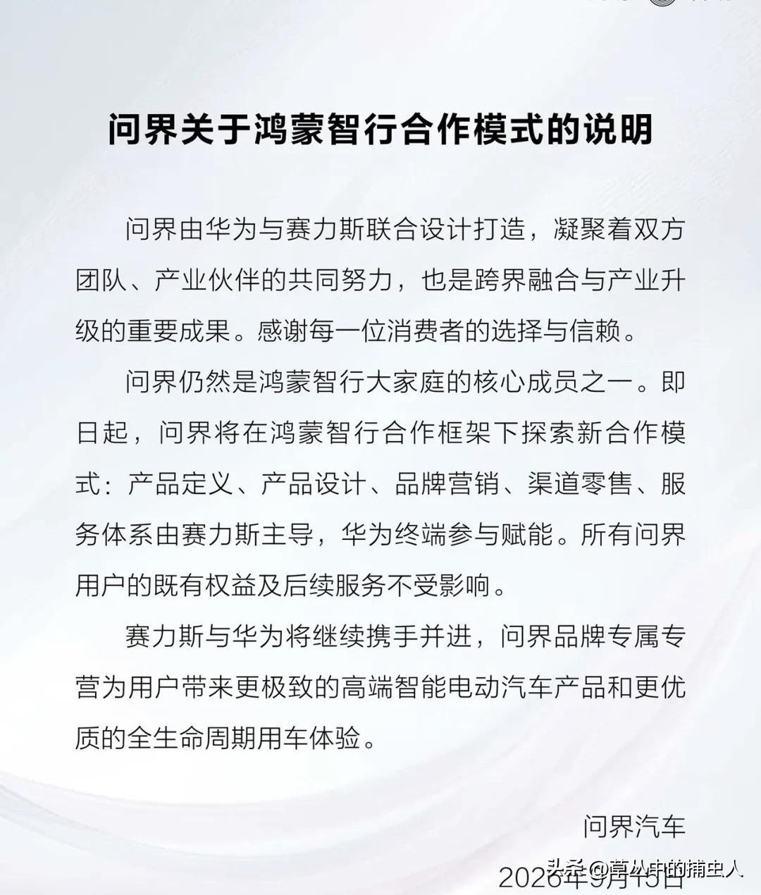 花五十多万提的问界M9才开一年，就赶上华为和赛力斯重新签约，“含华量”会不会打折？搁谁心里不咯噔一下