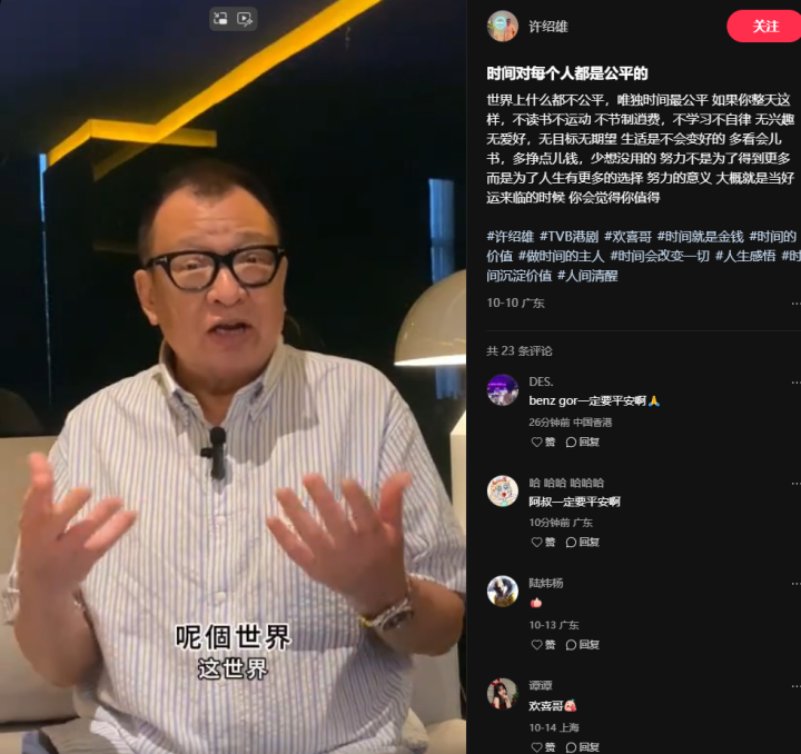 76岁港星许绍雄被曝病危, 苗侨伟夫妇、黎芷珊等前往医院探望