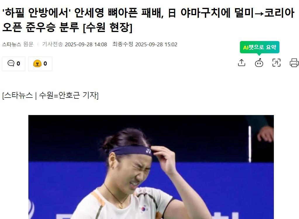韩国网友罕见批评韩国羽毛球女皇安洗莹。安洗莹在韩国公开赛决赛0-2不敌日本的山口
