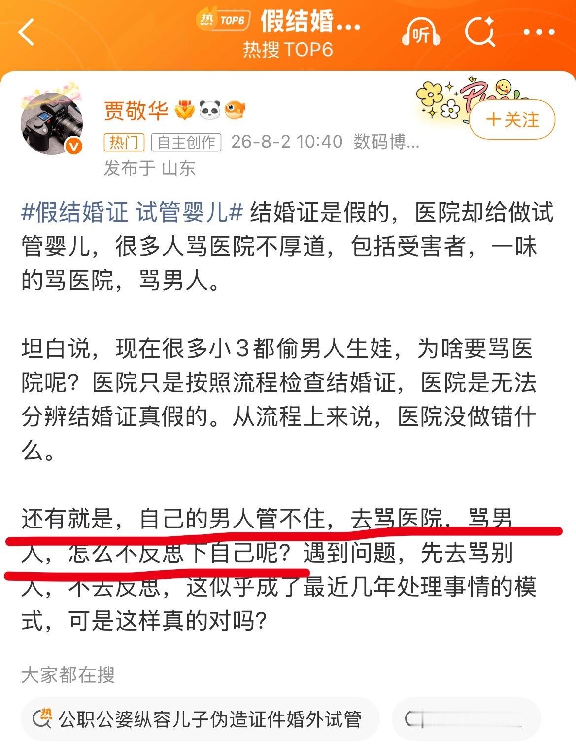 假结婚证试管婴儿不说别的对不对，至少这个ip很正确