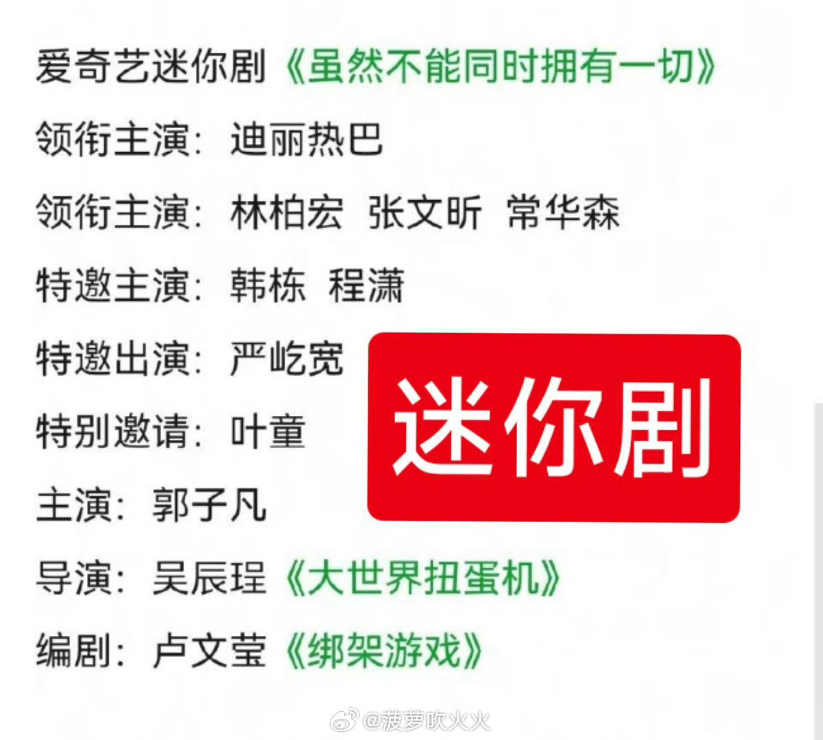 期待这个迪丽热巴！​​​