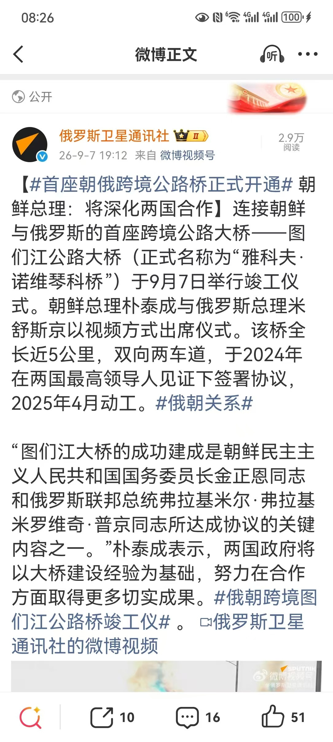 #“爱俄人士”怎么看#？【#首座朝俄跨境公路桥正式开通#朝鲜总理：将深化两国合作】#俄朝跨境图们江公