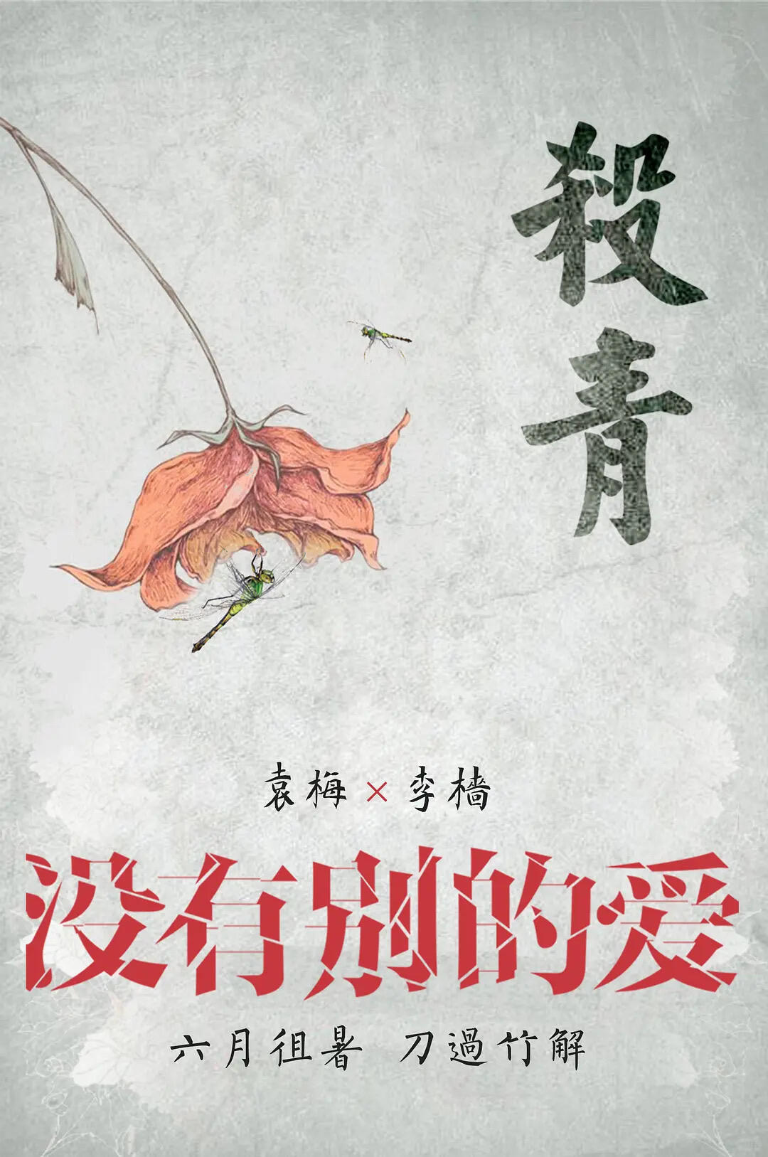 一部电影消失多年突然改名，这意味着什么？先是把那位“消失的”导演署名换成了袁梅（