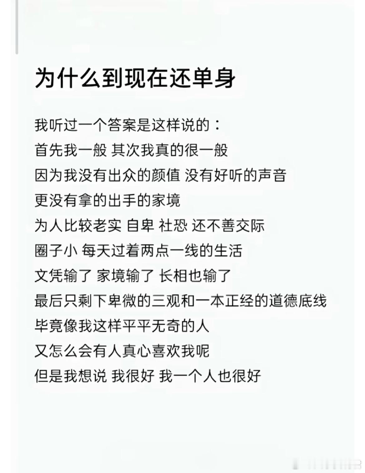 为什么到现在还单身