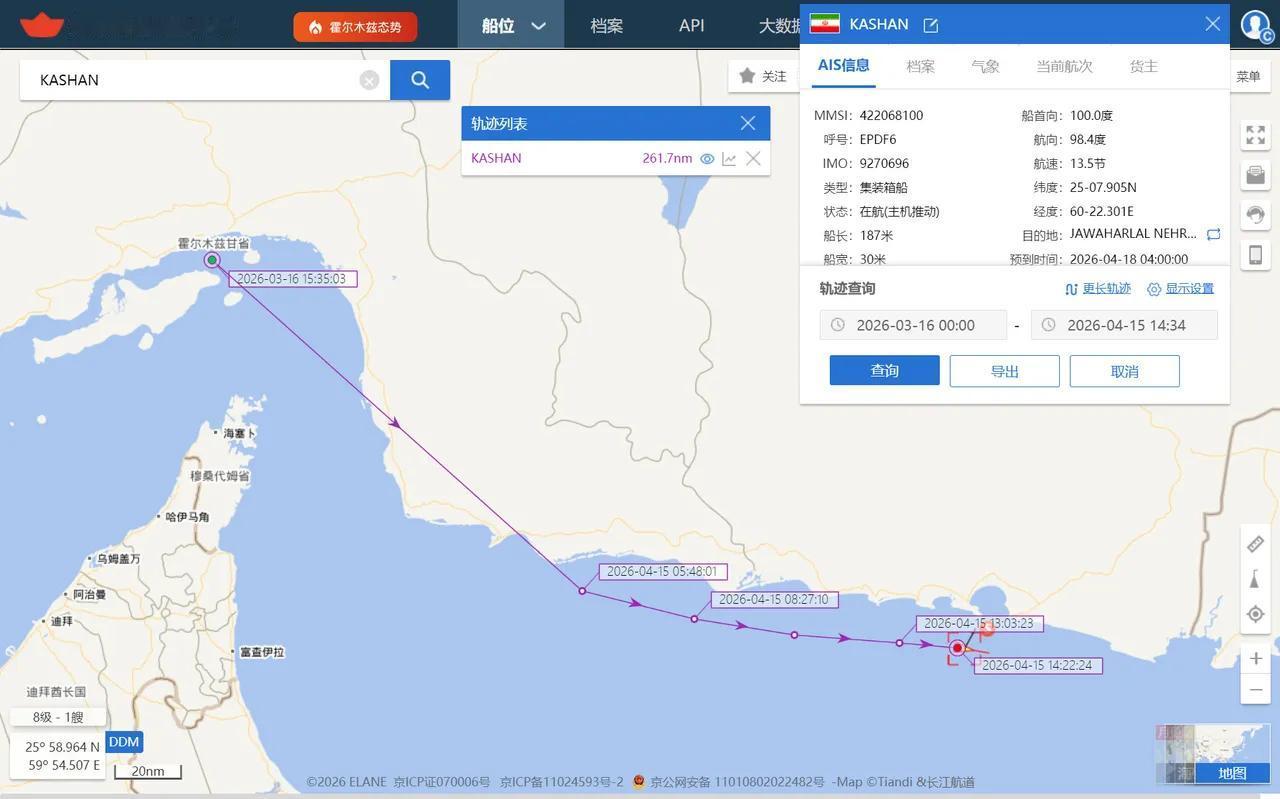 4月15日，美军封锁失败了！一艘集装箱船抵达巴基斯坦，这下白宫傻眼了。这艘