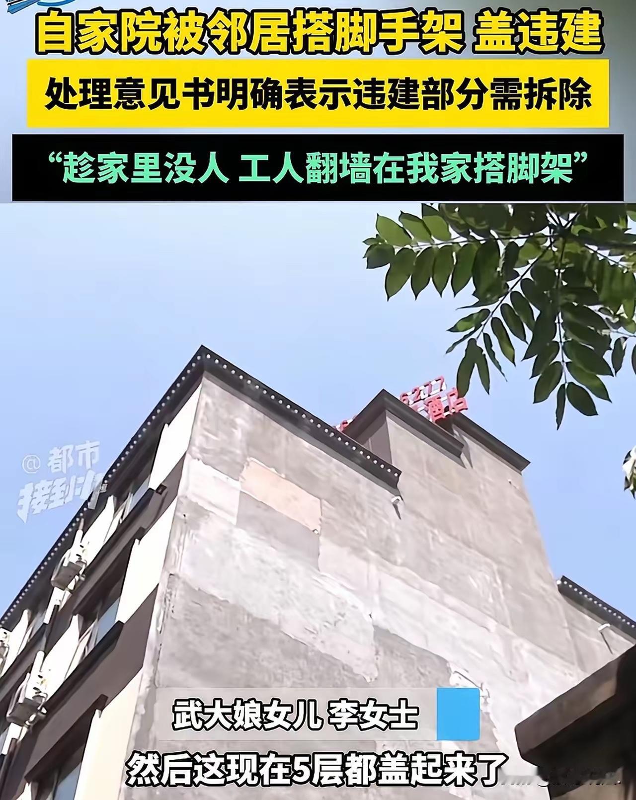 河南开封，一大娘和老伴去南方避寒，万万想不到，邻居趁他们不在家，让施工人员翻墙到