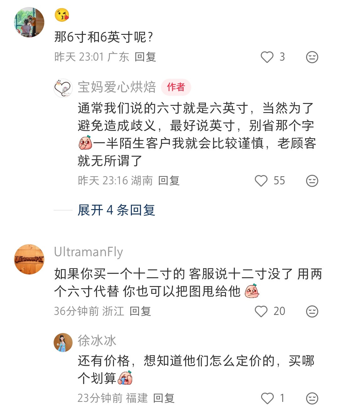 感觉卖蛋糕披萨的大小选项都应该换个叫法儿，应该很多人都不知道这个尺寸的差别，做生