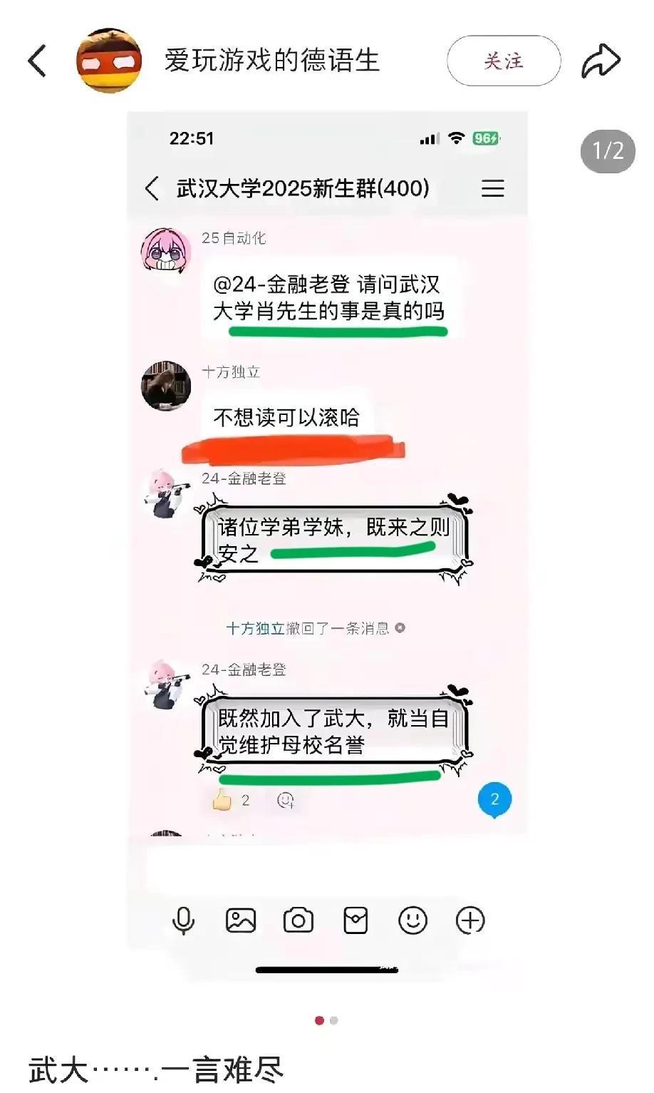 这是一张武大2025新生群里的截图，令人无语。武大老师有问题，怎么？现在武大学生