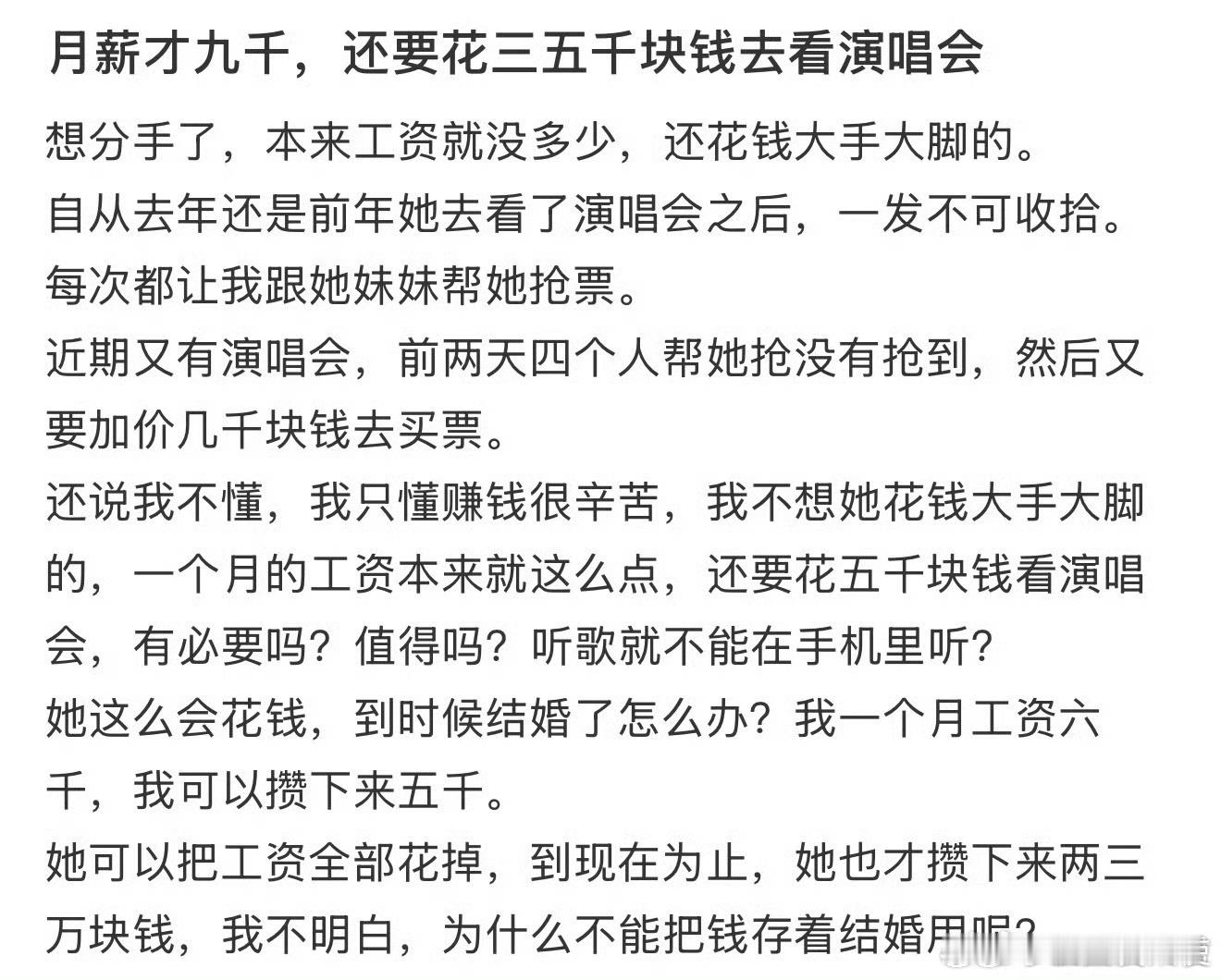 月薪才九千，还要花三五千块钱去看演唱会​​​