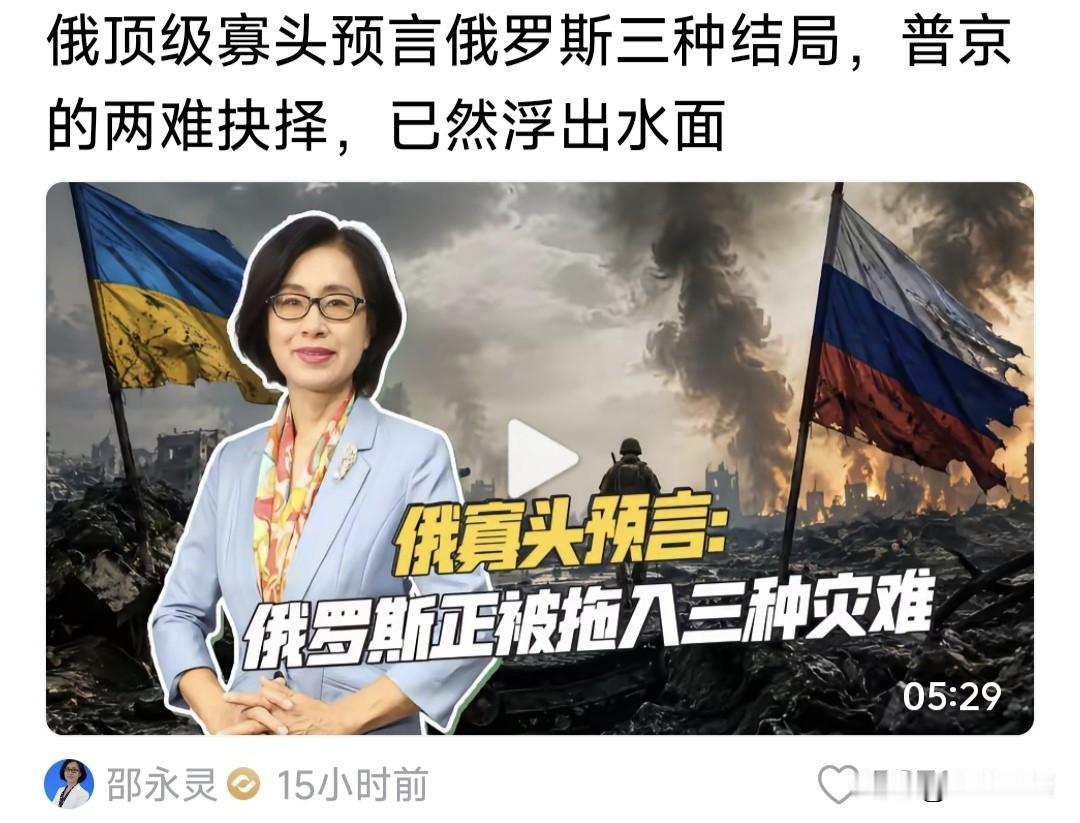 邵永灵:俄顶级能源寡头，预言俄乌战争三种结局，普京面临艰难抉择！邵专家说的这