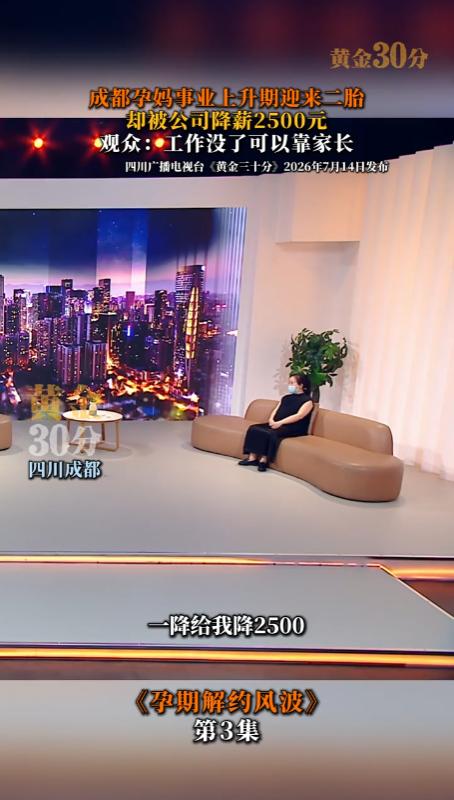 “冤不冤？”成都一位酒店女店长，就因为怀上了二胎，公司直接调岗降薪，每月薪资少了