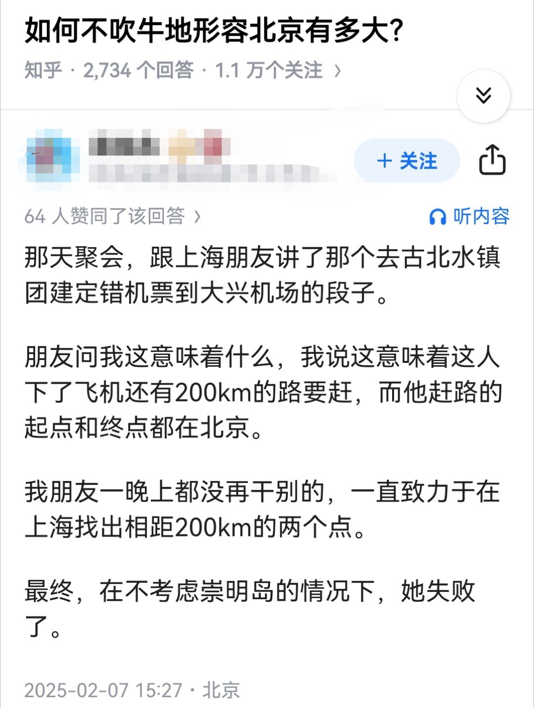 如何不吹牛地形容北京有多大？​​​