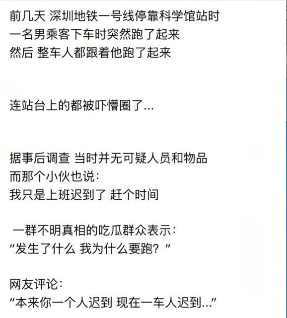 群众：我也不知道发生什么，就跟着跑了起来。哈哈哈哈  ​​​