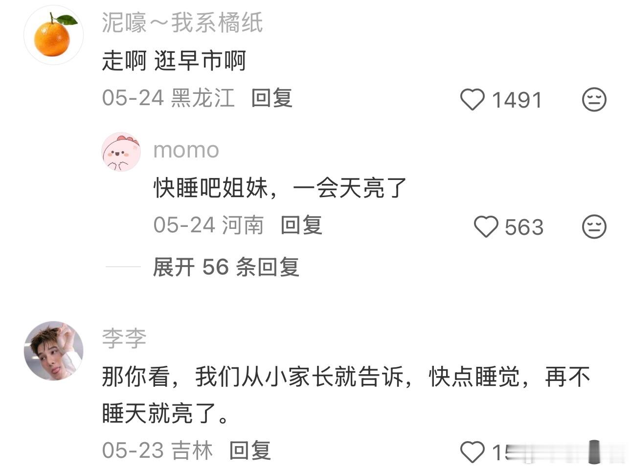 怪不得东北没有夜生活，因为凌晨三点半天就亮了