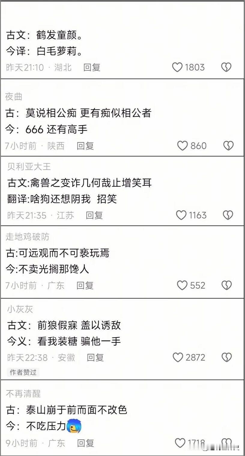 古文今译的最新版本这是有文化呐，还是在与时俱进呢？古文学习古文今改